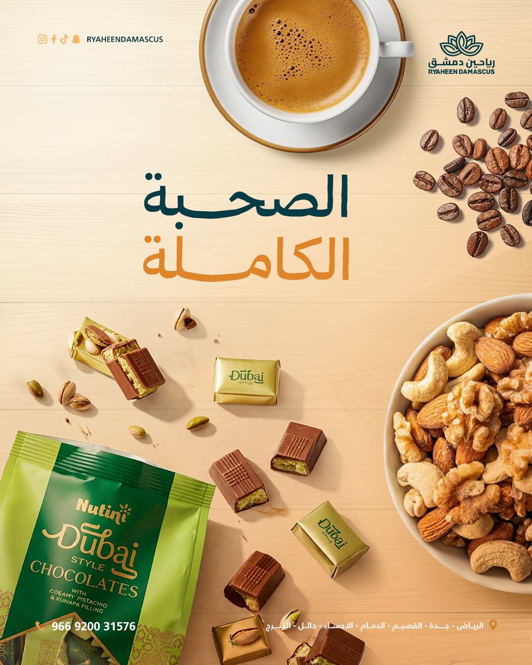 بوست الصحبة الكاملة