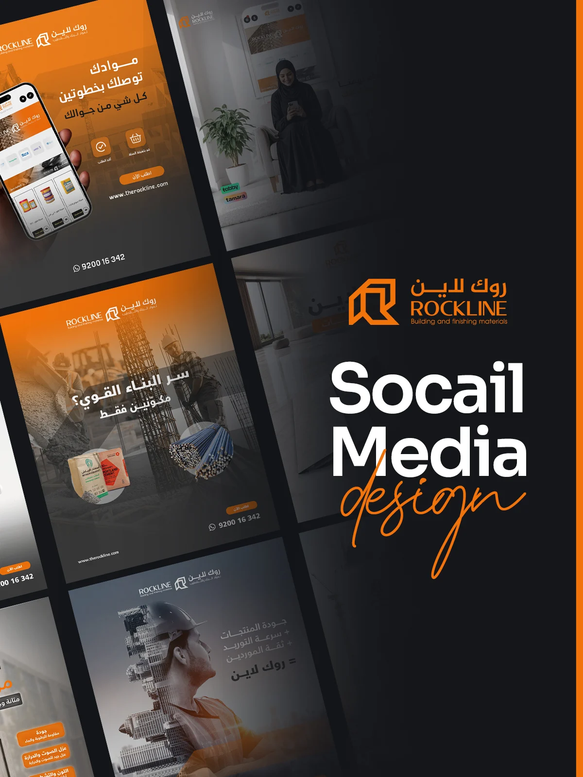 روك لاين