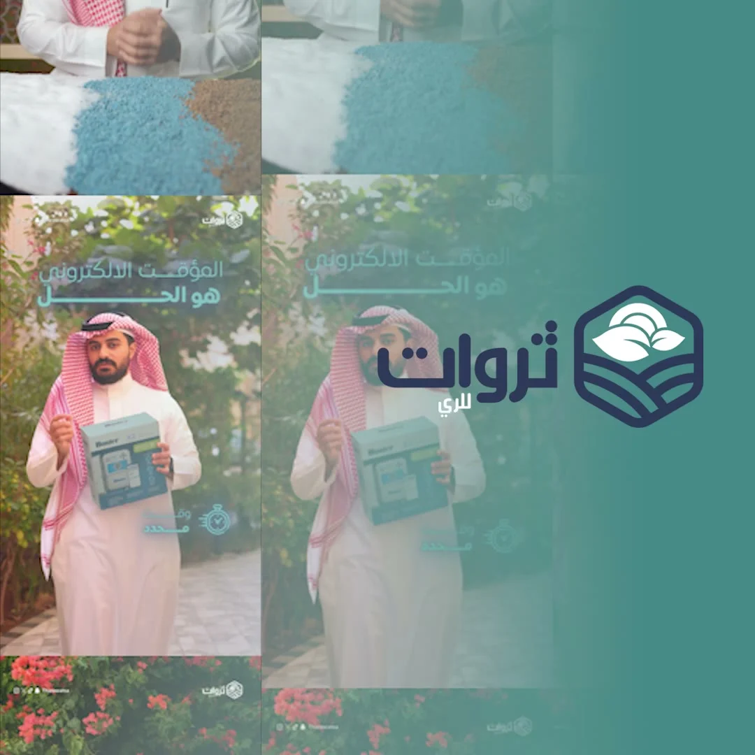 ثروات الري
