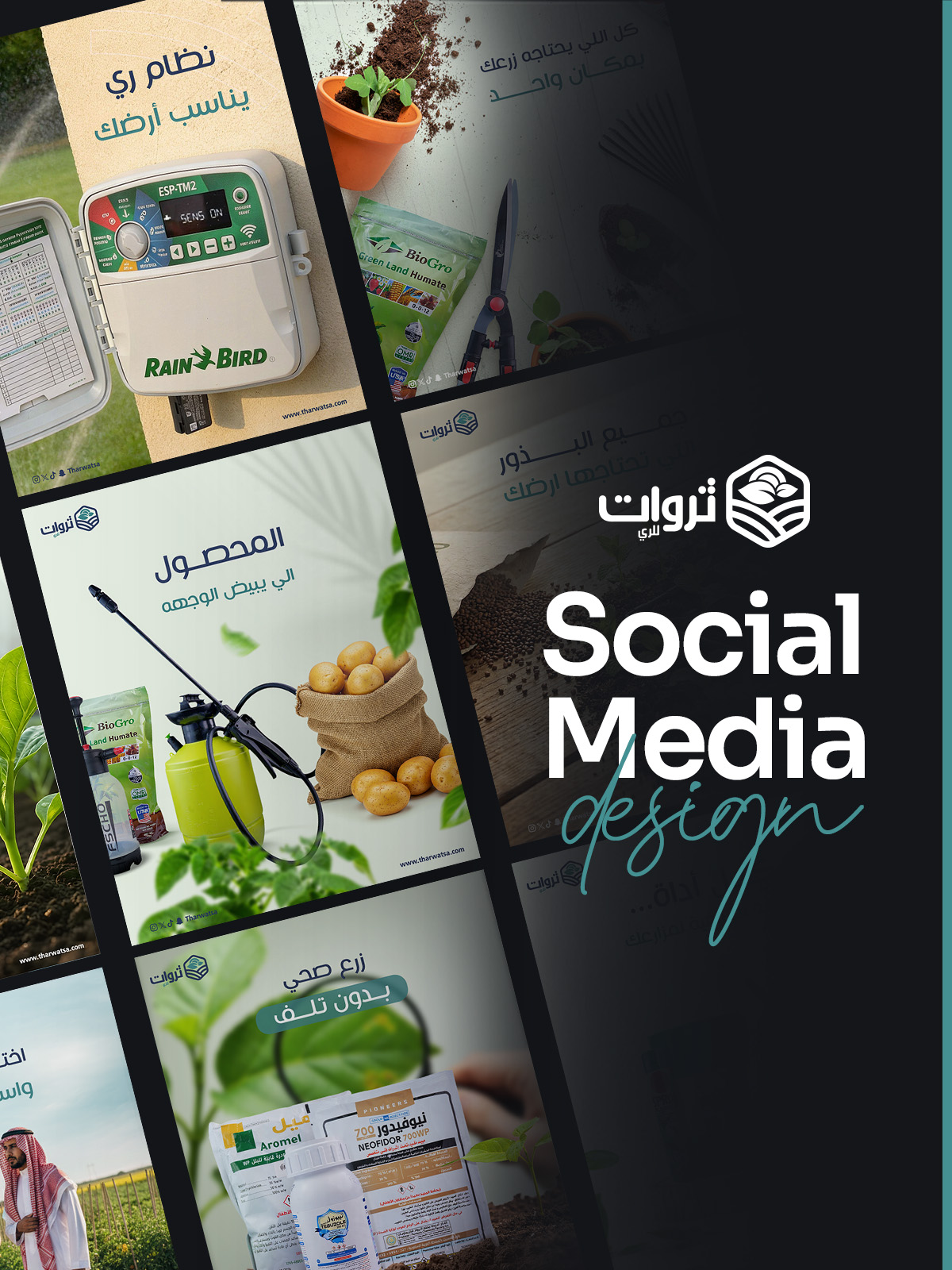 ثروات للري
