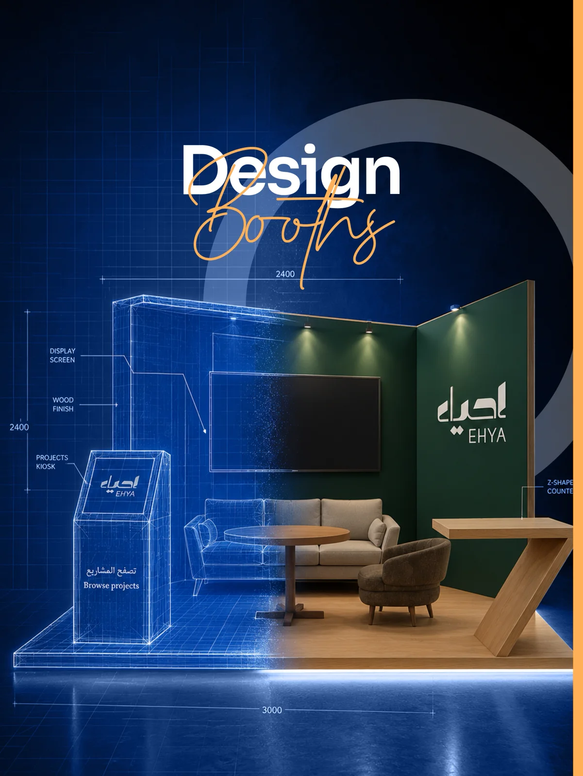 تصميم وتنفيذ البوثات